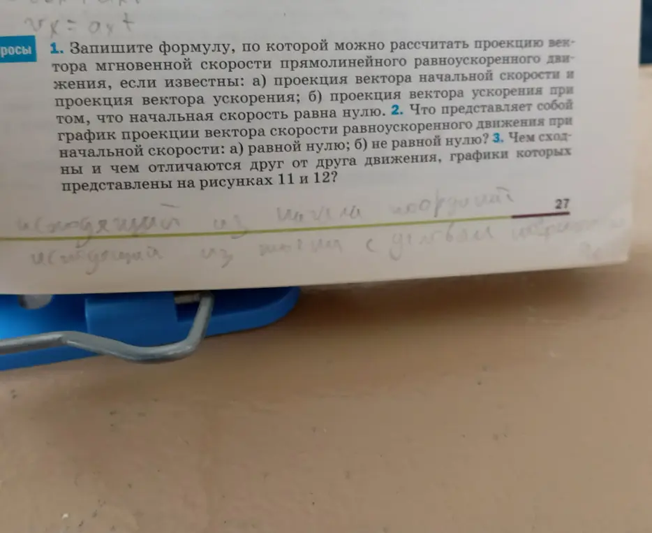 Запиши формулу, по которой можно рассчитать проекцию вектора мгновенной скорости прямолинейного равноускоренного движения, если известны проекция вектора начальной скорости и проекция вектора ускорения