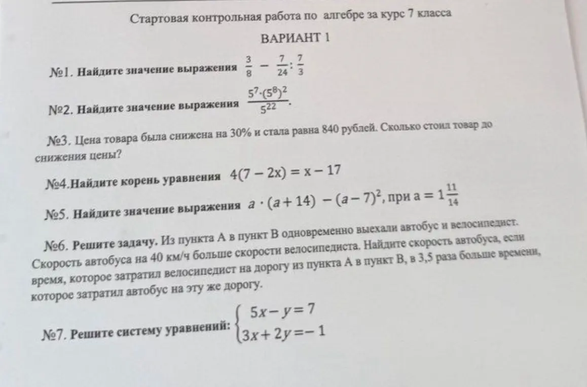 Ты просишь меня решить несколько задач по алгебре: найти значение выражений, решить уравнение, решить задачу и систему уравнений.