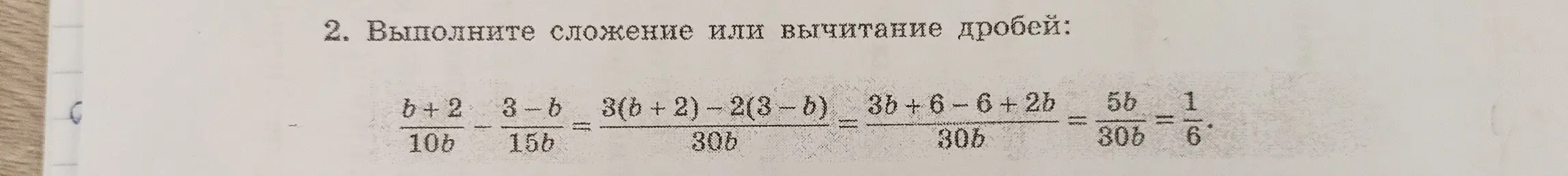Выполни сложение или вычитание дробей: (b+2)/10b - (3-b)/15b