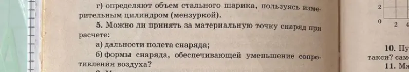 Можно ли принять за материальную точку снаряд при расчете дальности полета снаряда?