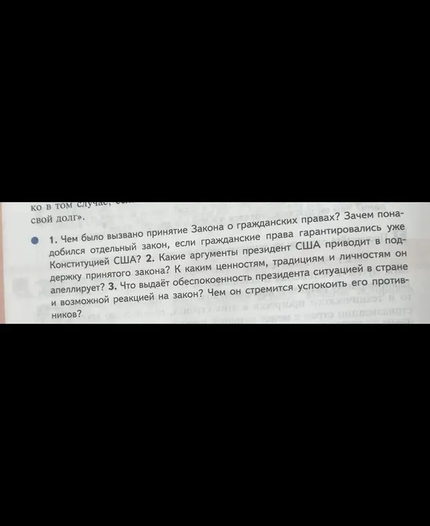 Чем было вызвано принятие Закона о гражданских правах?