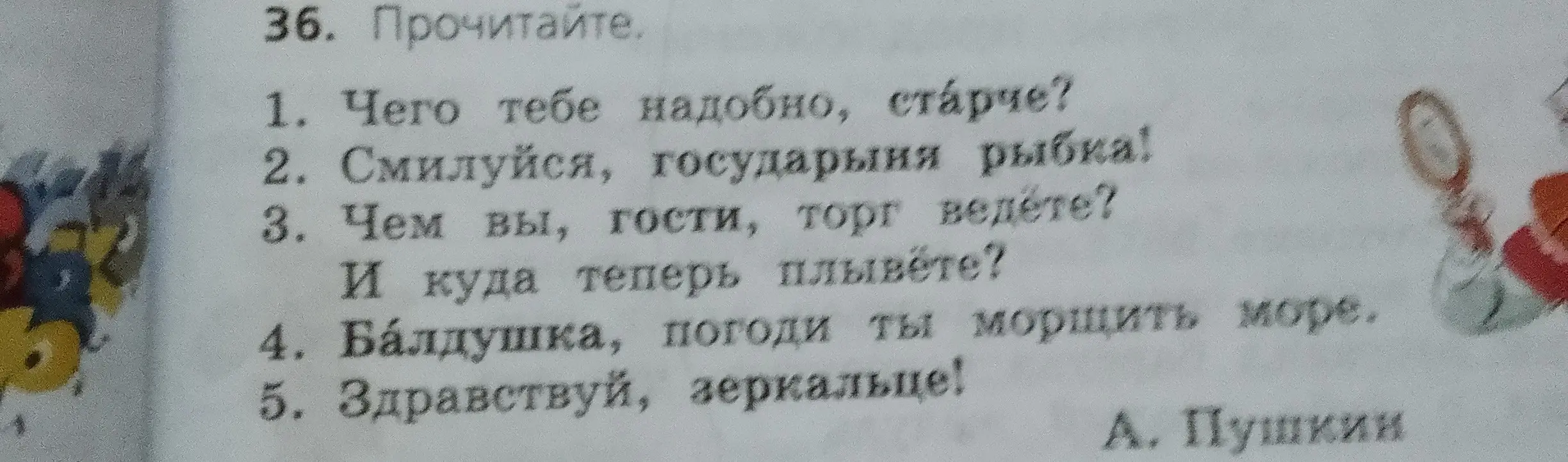 Прочитай отрывок из сказок А. Пушкина