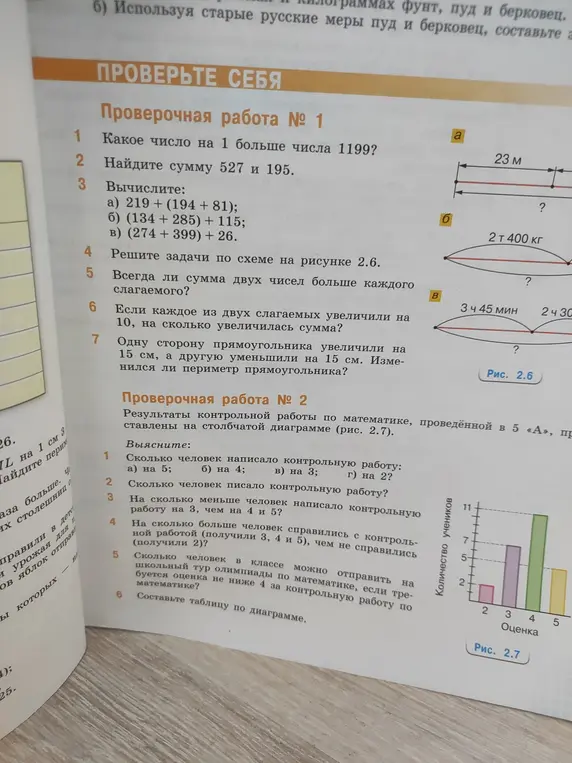 Реши задачи из проверочной работы №1: какое число на 1 больше числа 1199?