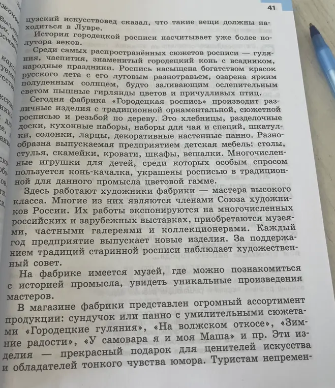 Составь тезисный план на основе текста про Городецкую роспись