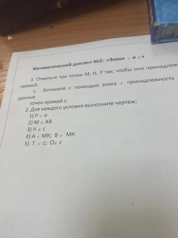 Объясни, как для каждого условия выполнить чертёж: 1)  P ∈ a