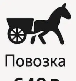 Как связаны картинки с изображением коня и повозки?