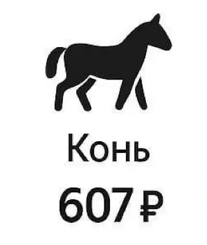 Как связаны картинки с изображением коня и повозки?