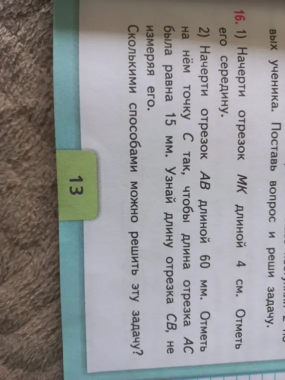 Как найти длину отрезка CB, не измеряя его?