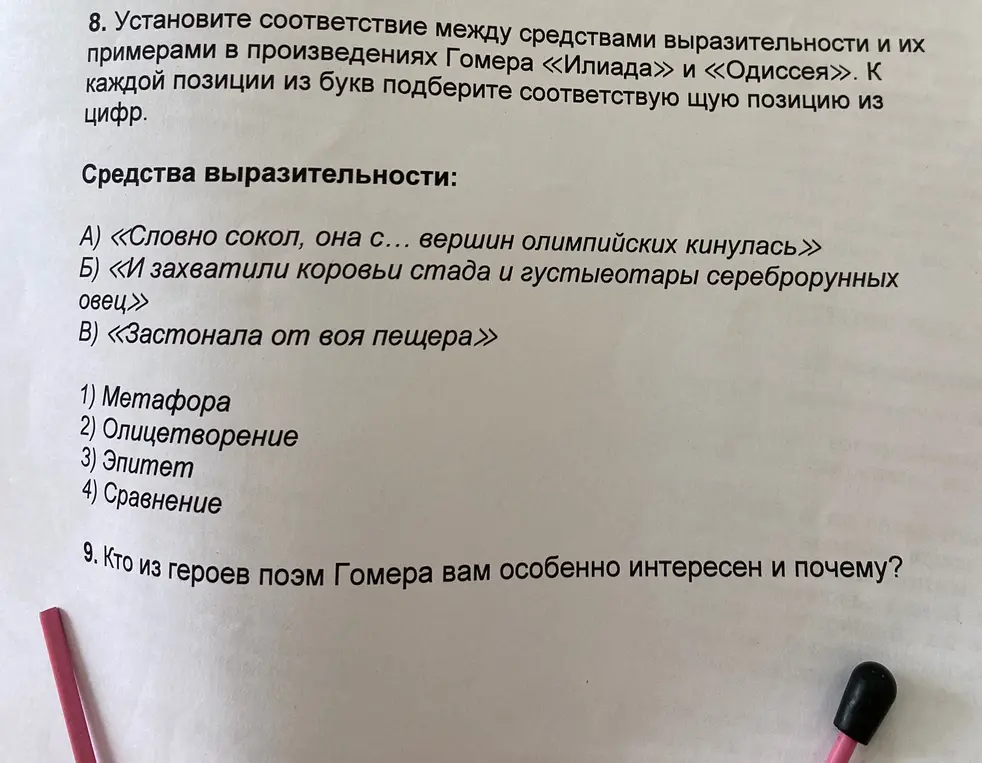 Подбери соответствие между средствами выразительности и их примерами в произведениях Гомера «Илиада» и «Одиссея».