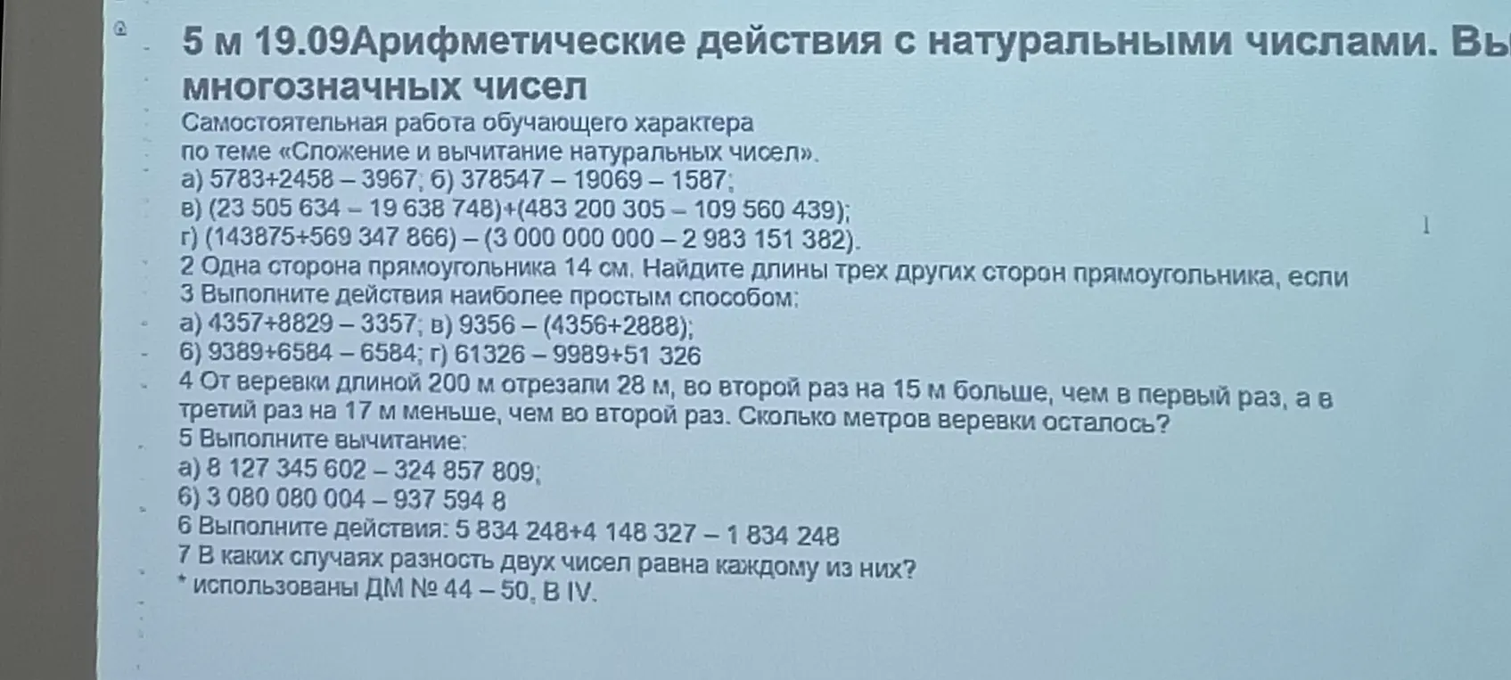 Вычисли значение выражения 5783+2458-3967