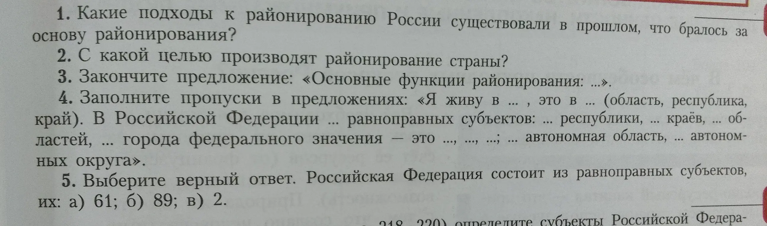 Как заполнить пропуски в предложениях и выбрать верный ответ о количестве субъектов в Российской Федерации?