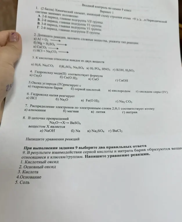 Реши задачи по химии из контрольной работы. 1. Определи положение элемента в таблице Менделеева. 2. Допиши реакции, назови сложные вещества, укажите тип реакции.