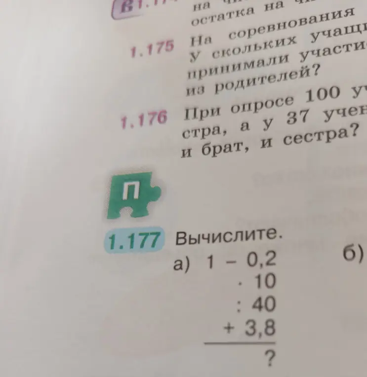 Вычисли значение выражения 1 - 0,2 + 10 : 40 + 3,8