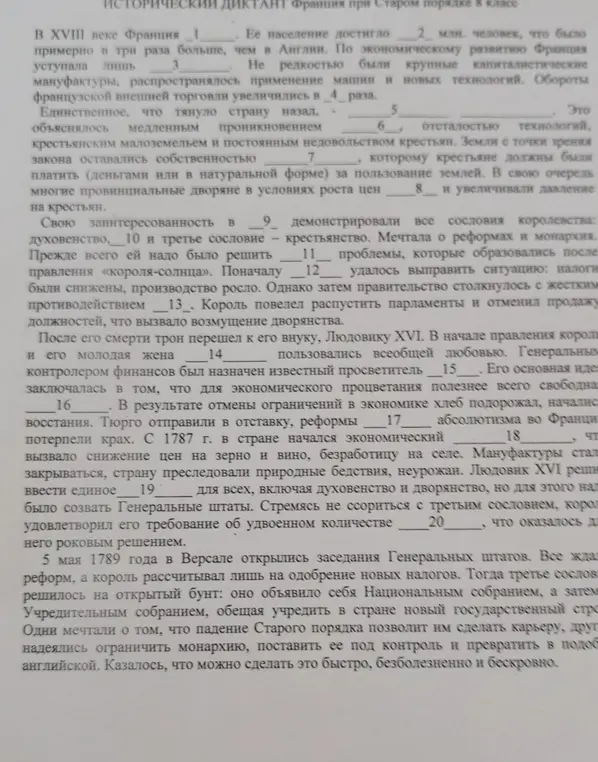 Заполни пропуски в тексте про Францию XVIII века