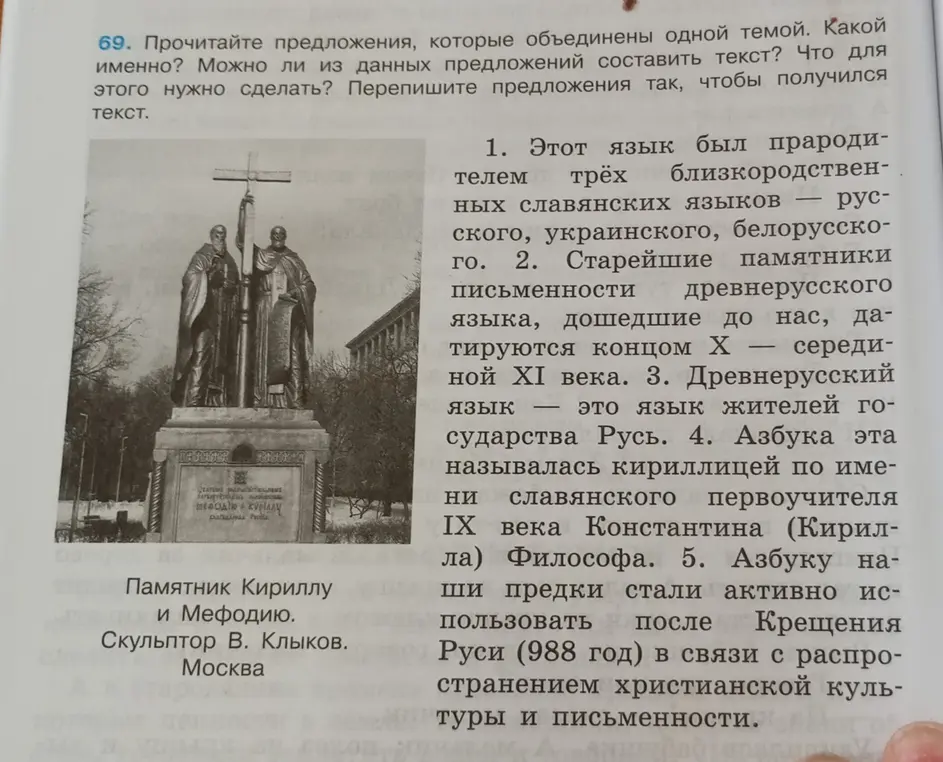 Помоги составить текст из предложений на тему древнерусского языка.