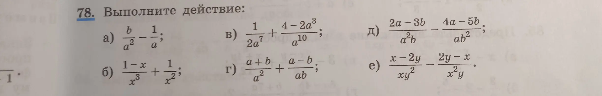 Выполни действия: a) b/a² - 1/a