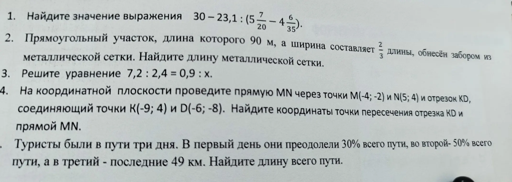Помоги мне найти значение выражения, решить уравнение, найти длину металлической сетки, найти координаты точки пересечения и найти длину всего пути.