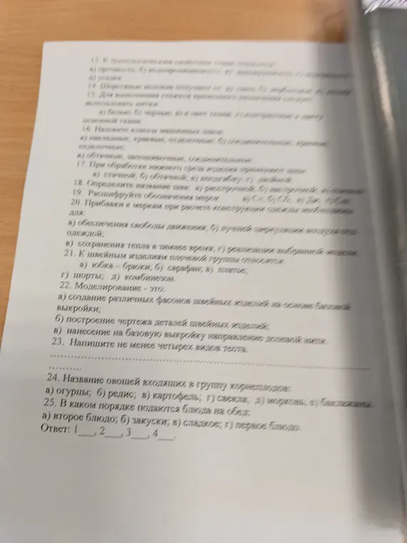 Назови овощи, входящие в группу корнеплодов и укажи порядок подачи блюд на обед