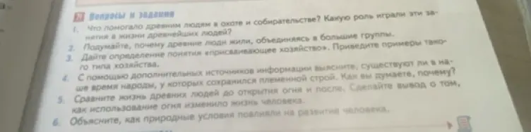 Что помогало древним людям в охоте и собирательстве?
