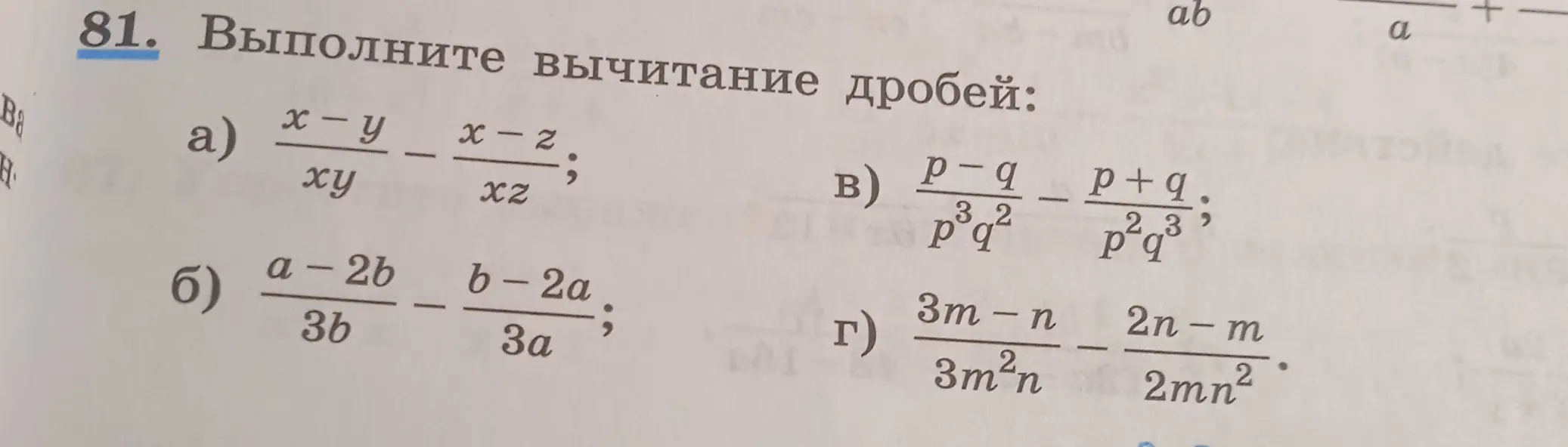 Выполни вычитание дробей в задании 81 подпункта а