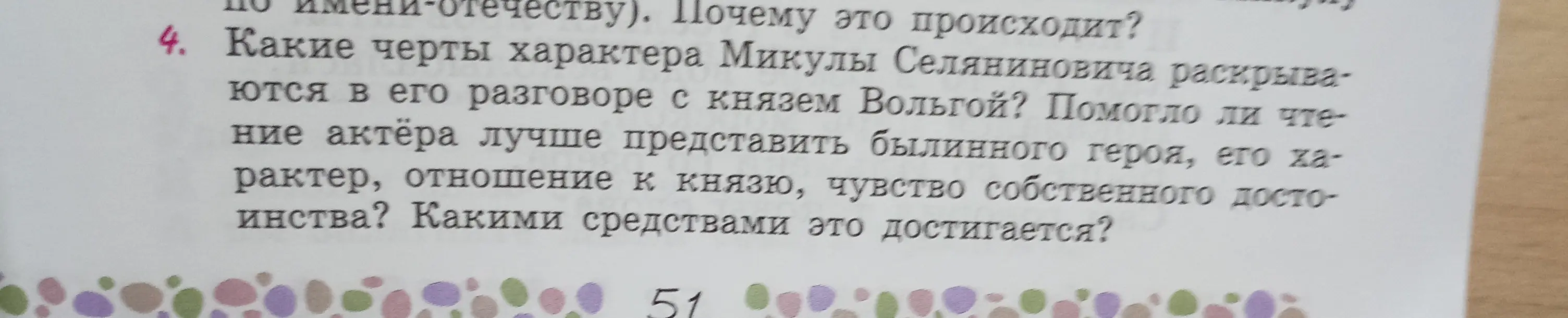 Какие черты характера Микулы Селяниновича раскрываются в его разговоре с князем Вольгой?
