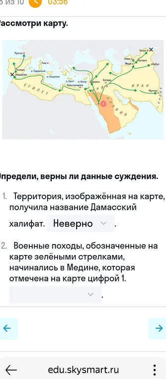 Определи, верно ли утверждение: территория, изображённая на карте, получила название Дамасский халифат.