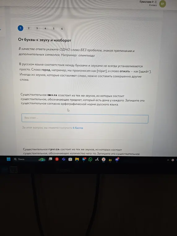 Назови существительное, состоящее из тех же звуков, что и слово "школа", обозначающее предмет, который есть дома у каждого и существительное, состоящее из тех же звуков, что и слово "гроздь", обозначающее количество чего-то.