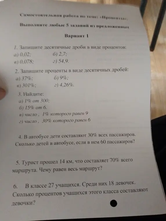 Помоги мне записать десятичные дроби в виде процентов: a) 0,02