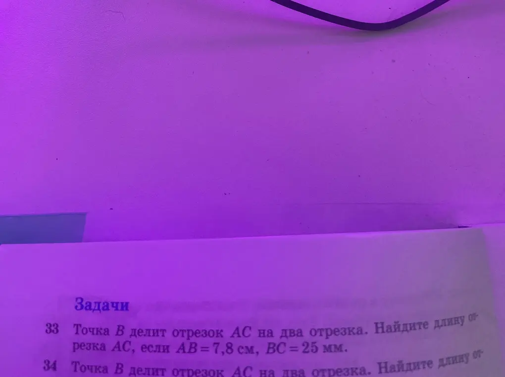 Найди длину отрезка АС, если точка В делит отрезок АС на два отрезка и АВ = 7,8 см, ВС = 25 мм