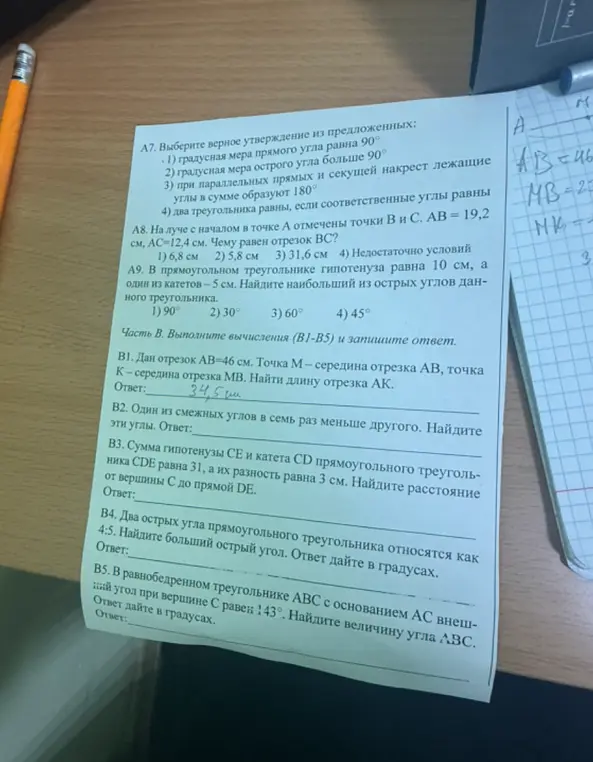 Ты просишь решить задачи по геометрии: выбрать верное утверждение, найти длину отрезка, найти наибольший из острых углов, найти длину отрезка, найти эти углы, найти расстояние, найти больший острый угол, найти величину угла.