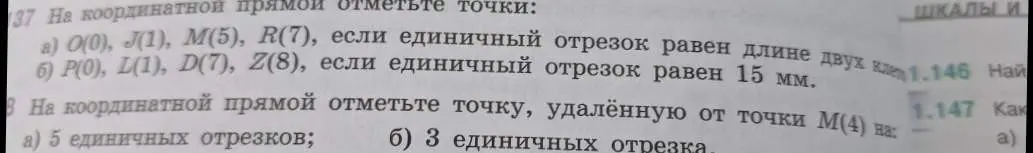 Объясни, как решить задачу: На координатной прямой отметьте точки: а) O(0), J(1), M(5), R(7), если единичный отрезок равен длине двух клеток, б) P(0), L(1), D(7), Z(8), если единичный отрезок равен 15 мм.