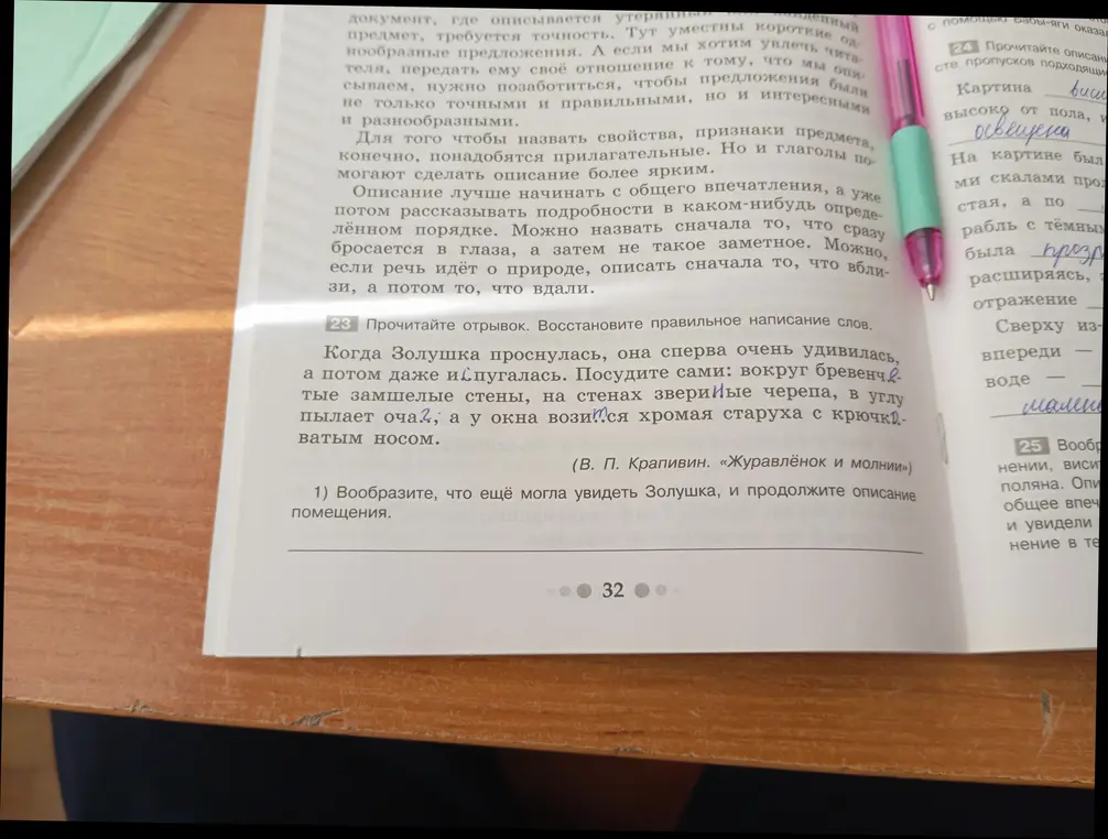 Представь, что ещё могла увидеть Золушка, и продолжи описание помещения.