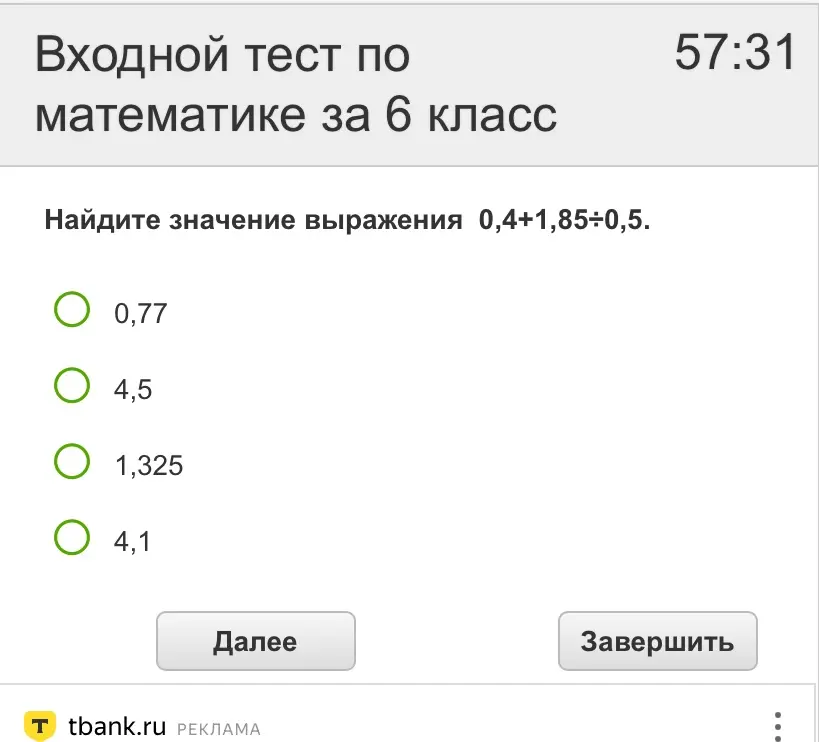 Найди значение выражения 0,4+1,85÷0,5