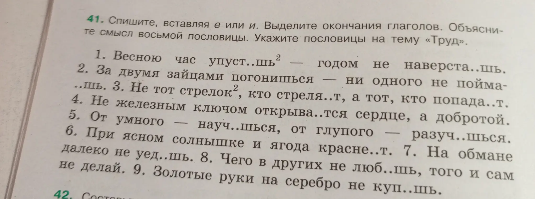 Вставь пропущенные буквы е или и в пословицы, выдели окончания глаголов, объясни смысл восьмой пословицы и укажи пословицы на тему «Труд».