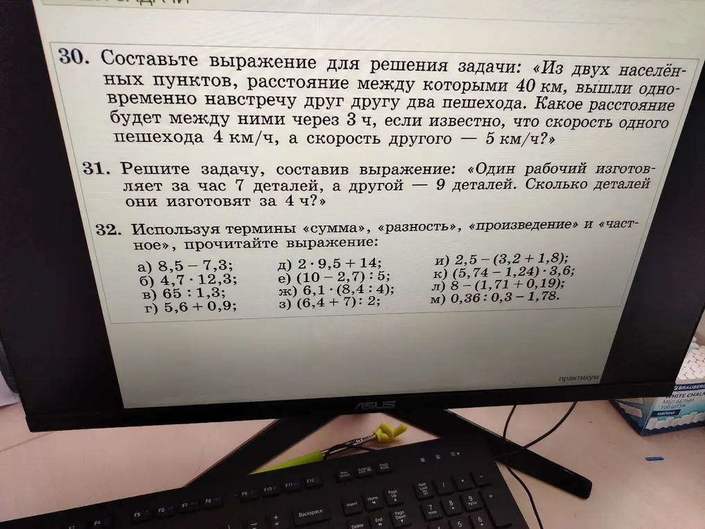 Помоги решить задачи 30, 31 и 32 из учебника