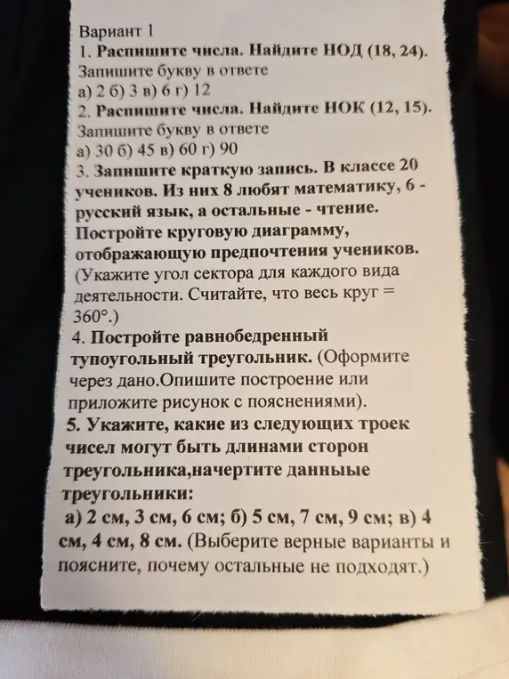 Можешь помочь мне с вариантом 1? Нужно найти НОД (18, 24) и записать букву в ответе.