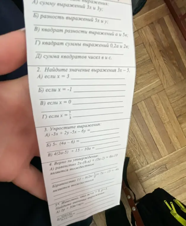 Помоги решить задачи по алгебре: Найдите значение выражения 3x – 5, если x = 3