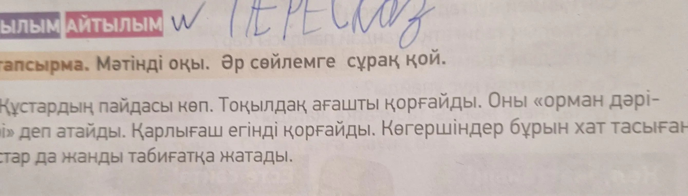 Ты просишь меня составить вопросы к каждому предложению в тексте на казахском языке