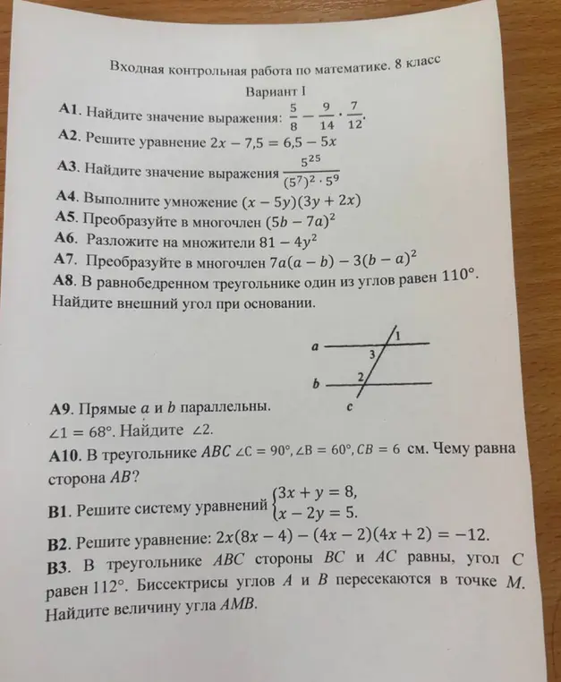 Реши примеры и задачи по математике для 8 класса: найди значения выражений, реши уравнения и систему уравнений, найди величины углов в треугольниках.