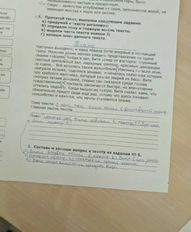 Выполни следующие задания к тексту: придумай заголовок, определи тему и главную мысль, выдели части текста, запиши план текста. Составь и запиши вопрос к тексту.