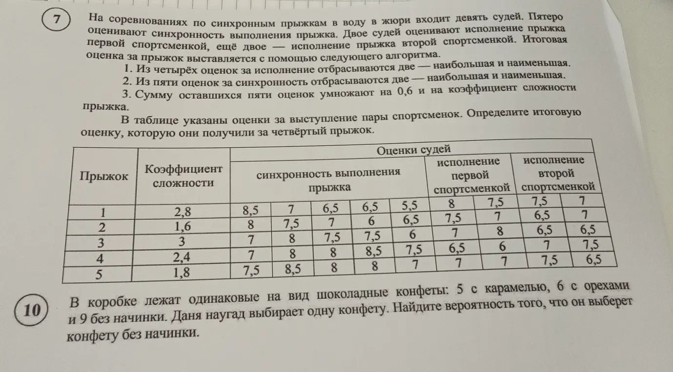 Можешь ли ты помочь мне с 7-м и 10-м заданием?