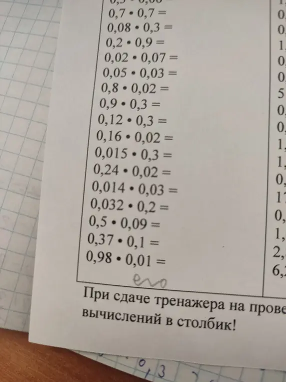 Помоги мне вычислить произведения десятичных дробей: 0,7 * 0,7 =