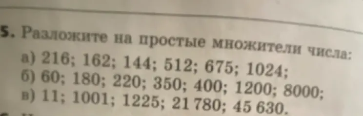 Разложи на простые множители числа: 216