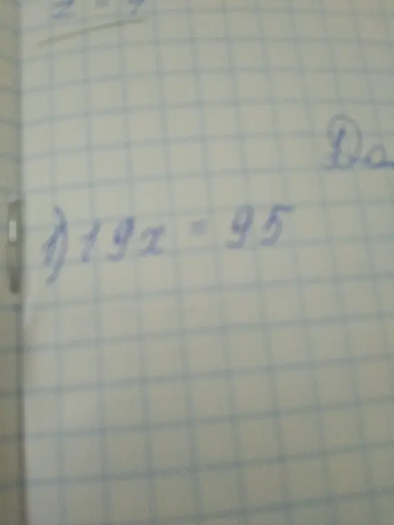 Реши уравнение 19x = 95