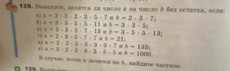 Объяснишь, делится ли число а на число b без остатка, если a = 2 * 2 * 2 * 3 * 5 * 7 и b = 2 * 3 * 7?