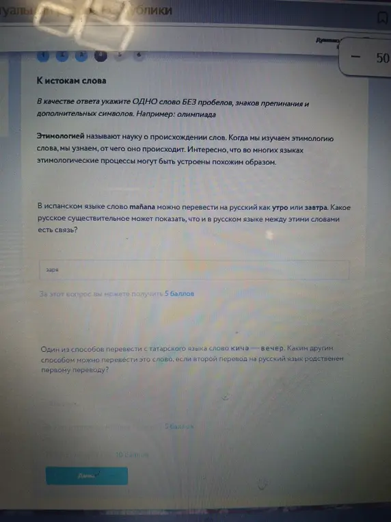 Укажи одно слово без пробелов, знаков препинания и дополнительных символов, какое русское существительное может показать связь между словами "утро" и "завтра". Каким другим способом можно перевести с татарского языка слово "кичә", если второй перевод на русский язык родственен первому переводу.