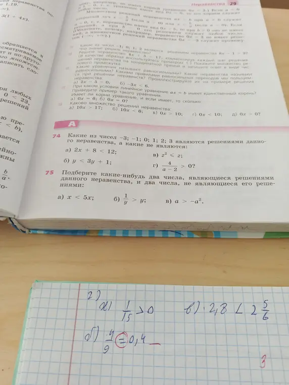 Ты просишь меня решить задания 74 и 75 из учебника алгебры, а также решить примеры сравнения чисел, записанные на листке.