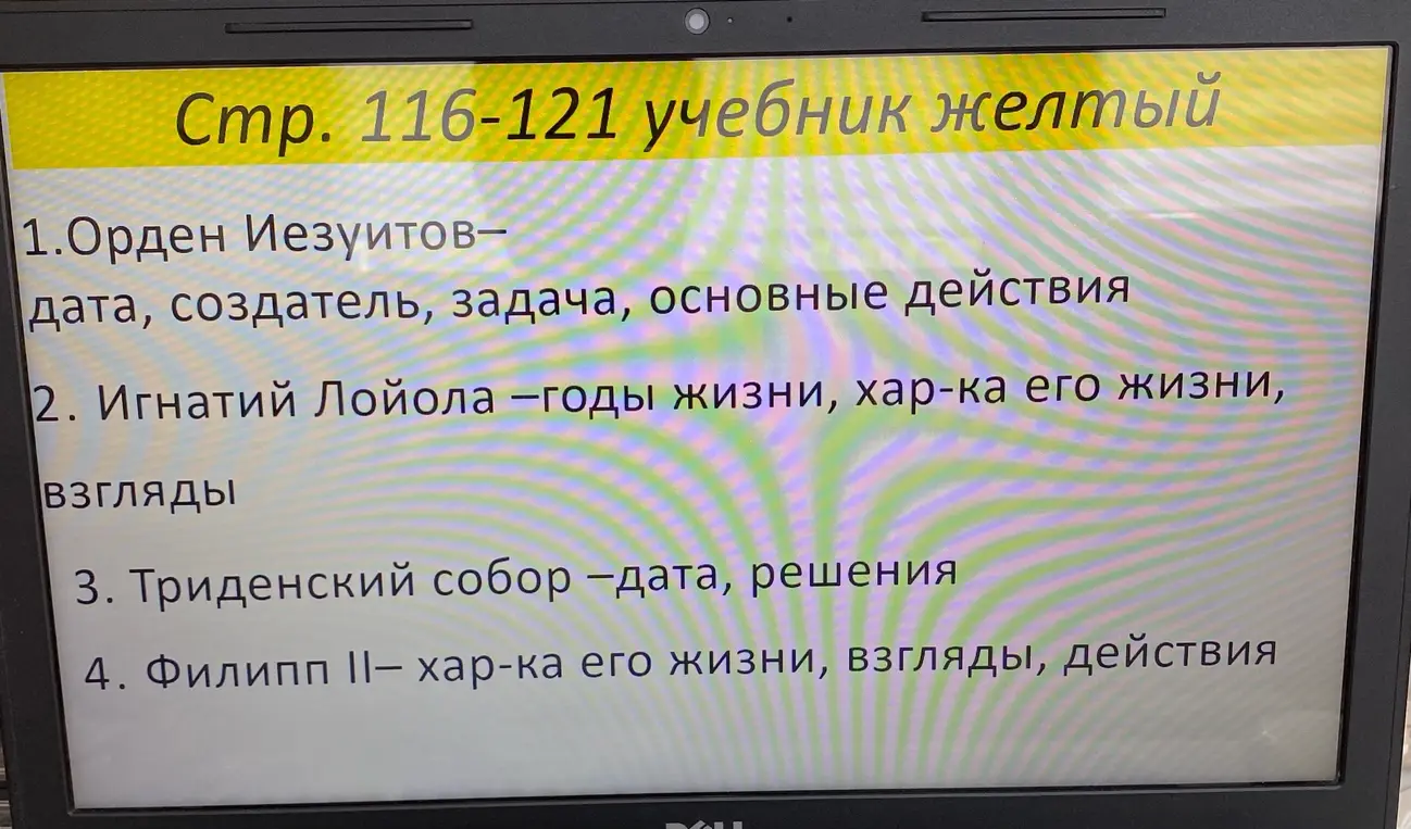 Выполни задание по истории про Орден Иезуитов, Игнатия Лойолу, Тридентский собор и Филиппа II