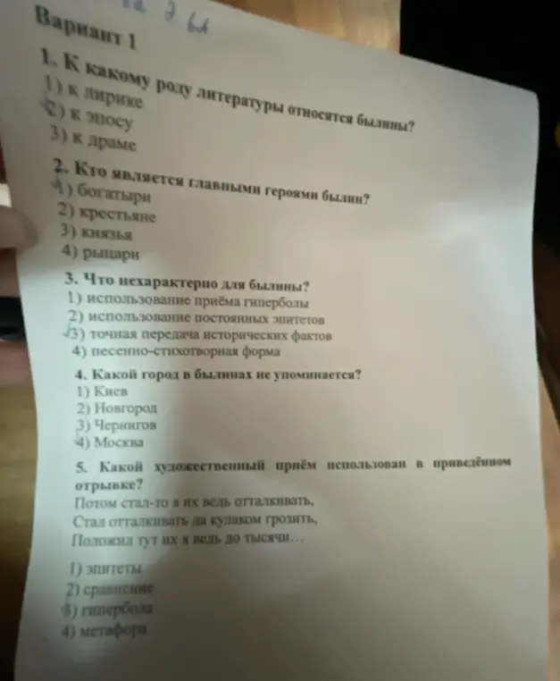Можешь ответить на вопросы по литературе про былины?