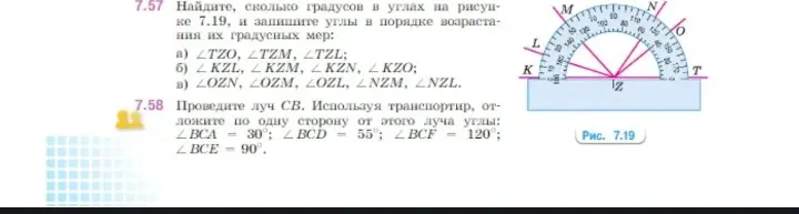 Можешь помочь мне найти, сколько градусов в углах на рисунке 7.19, и записать углы в порядке возрастания их градусных мер?